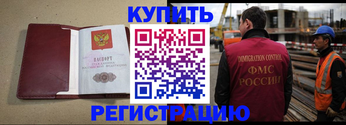 прописка штамп в Луховицах